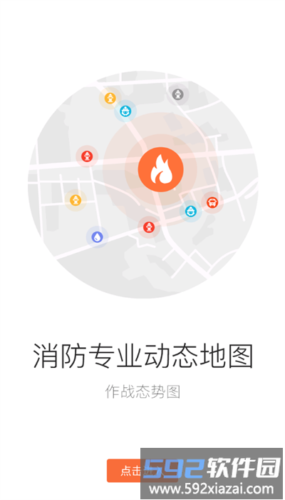 指尖战勤app官方截图4
