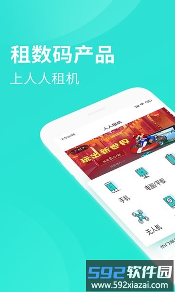 人人租机官方版截图1