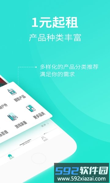 人人租机官方版截图2