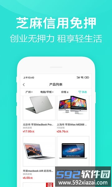 人人租机官方版截图3
