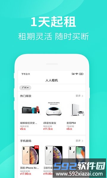 人人租机官方版截图4