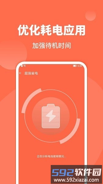 青柠内存助手手机版截图2