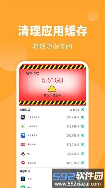 青柠内存助手手机版截图3