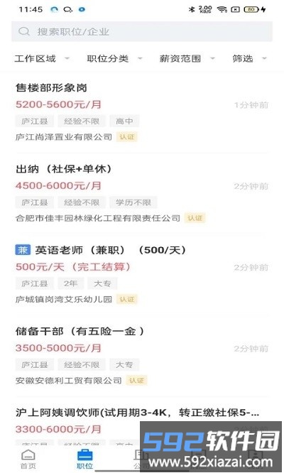 魅力庐江人才网app截图1