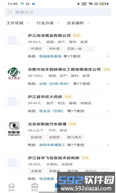 魅力庐江人才网app截图2