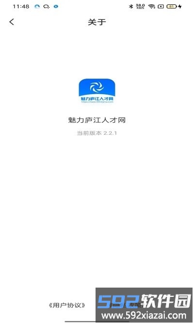 魅力庐江人才网app截图3