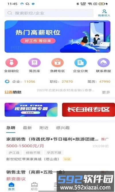 魅力庐江人才网app截图4