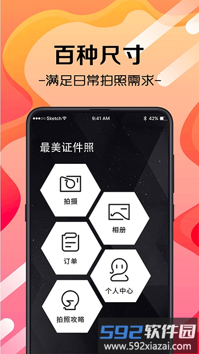 最美证件照制作app截图1