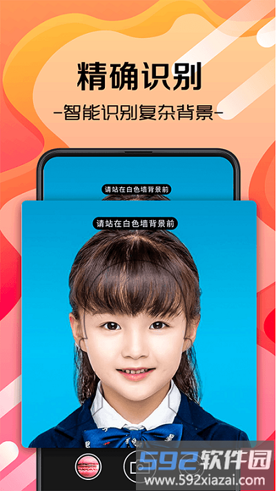 最美证件照制作app截图2