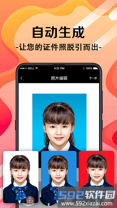 最美证件照制作app截图3