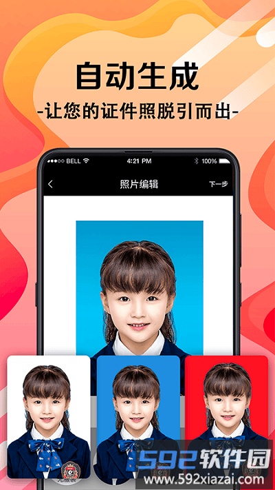 最美证件照制作app截图5