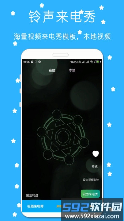 万能铃声来电秀软件截图1