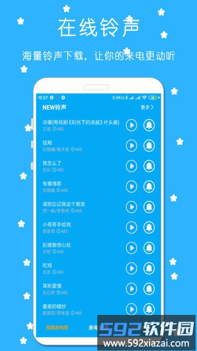 万能铃声来电秀软件截图2