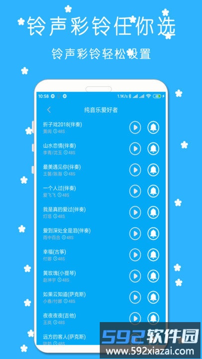 万能铃声来电秀软件截图3