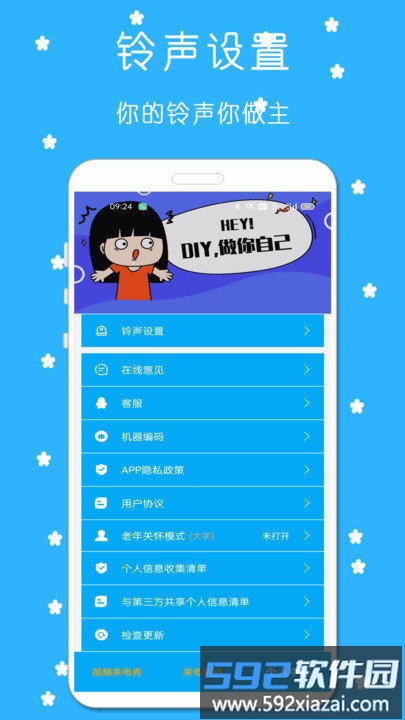 万能铃声来电秀软件截图4