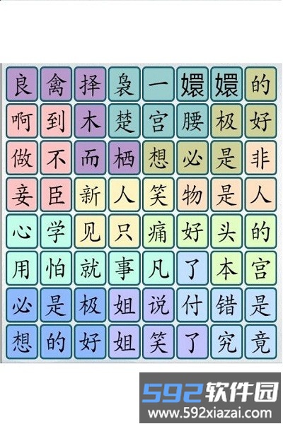 爆梗汉字游戏截图1