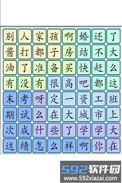 爆梗汉字游戏截图2
