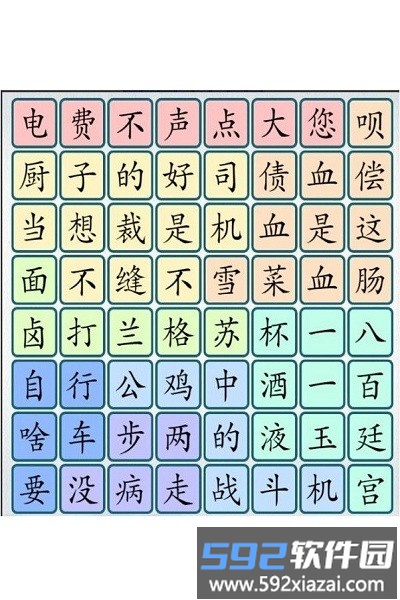 爆梗汉字游戏截图4