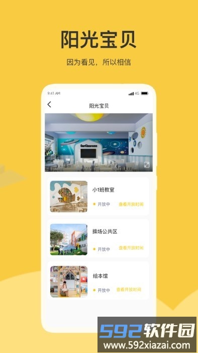 掌心智校官方版截图1