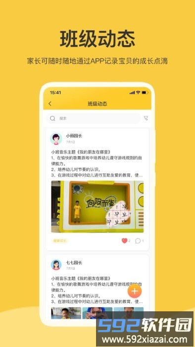 掌心智校官方版截图2
