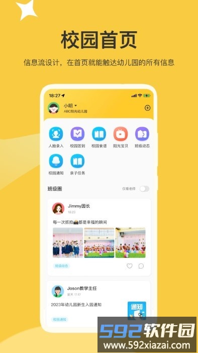 掌心智校官方版截图4