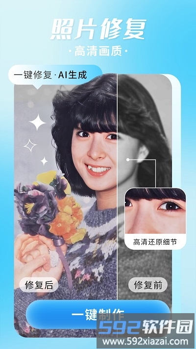 照片修复机app截图1