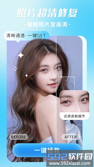 照片修复机app截图3