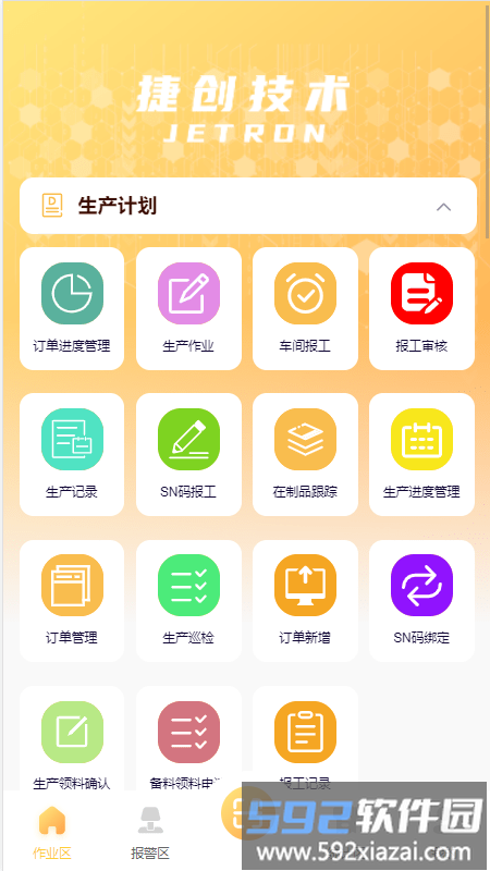 捷洽app截图1