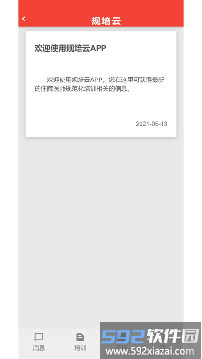 规培云平台官方版截图1