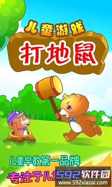 儿童游戏打地鼠游戏截图2