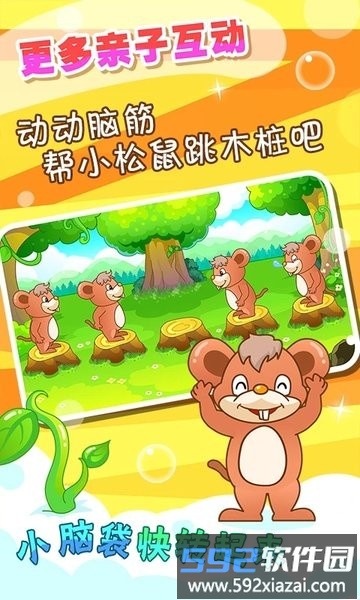 儿童游戏打地鼠游戏截图3