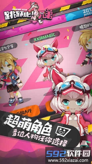 跳跃吧兄弟手游截图3