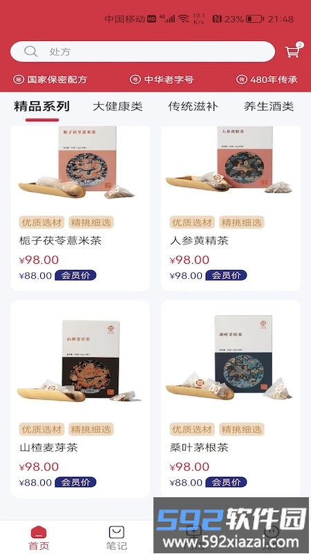 小犀牛健康家平台截图1
