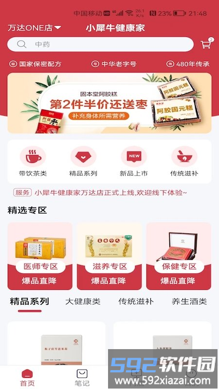 小犀牛健康家平台截图4