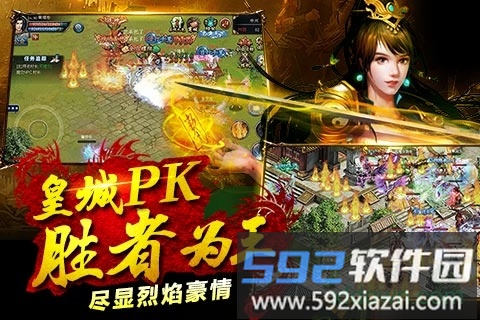 王城烈焰游戏截图3