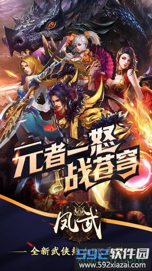 凤武手游截图1