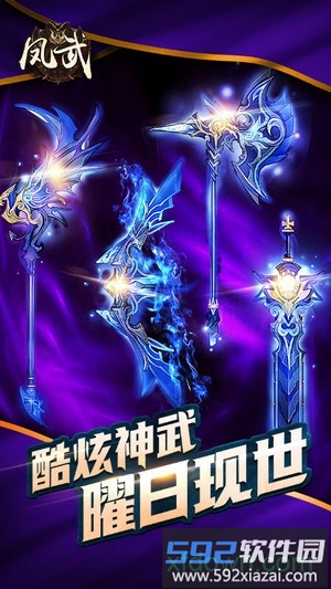 凤武手游截图3