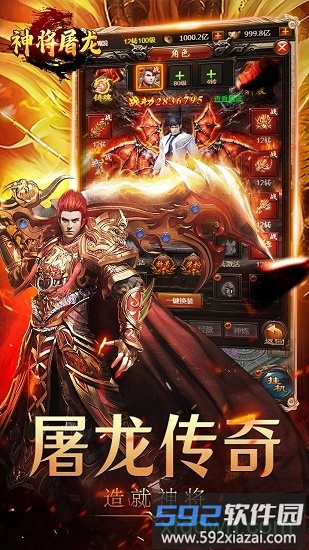 神将屠龙手游截图1