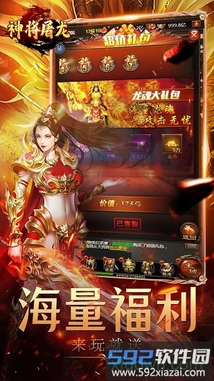 神将屠龙手游截图2