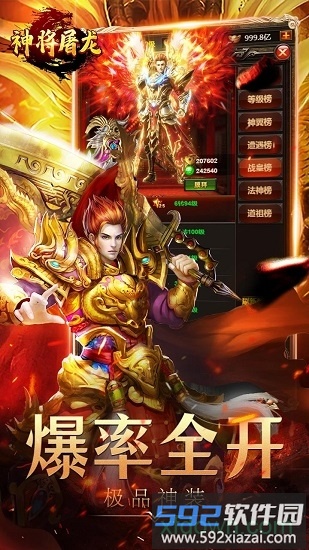 神将屠龙手游截图3