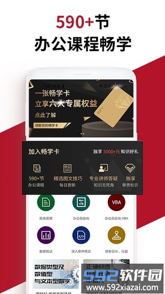 office学习手册手机软件截图1