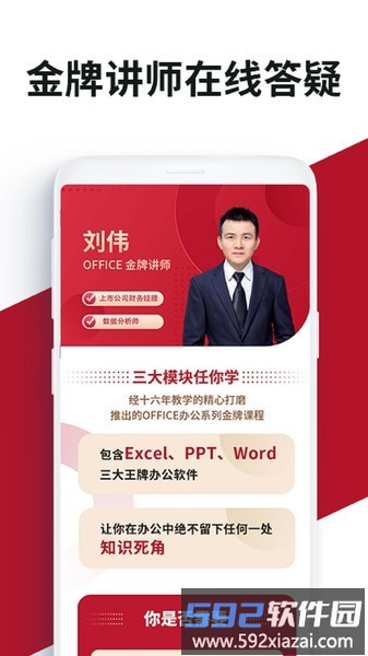 office学习手册手机软件截图3