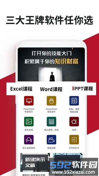 office学习手册手机软件截图4