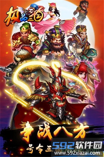 极品三国游戏截图2