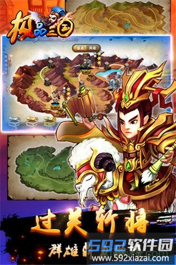 极品三国游戏截图3