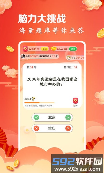 开心答题秀手机版截图1