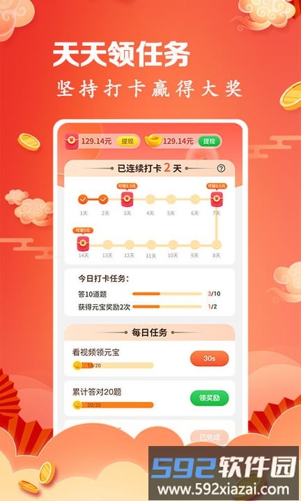 开心答题秀手机版截图2