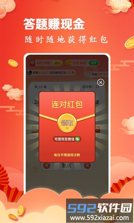 开心答题秀手机版截图3