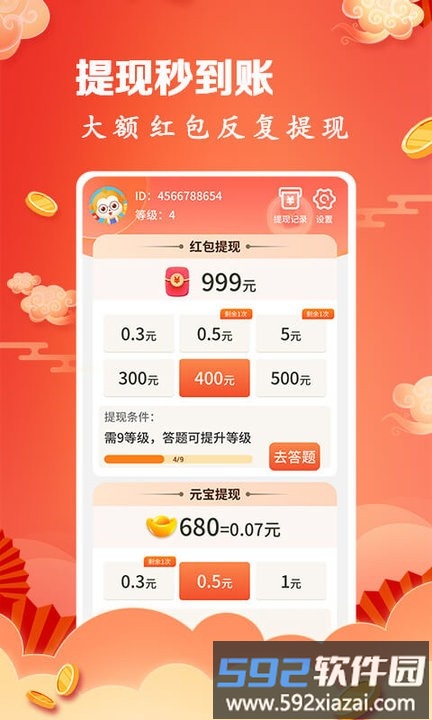 开心答题秀手机版截图4