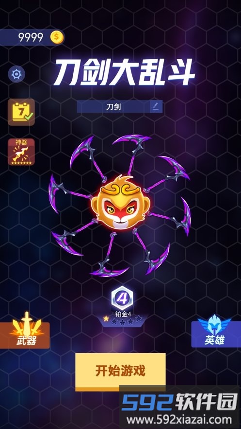 刀剑大乱斗腾讯版截图1